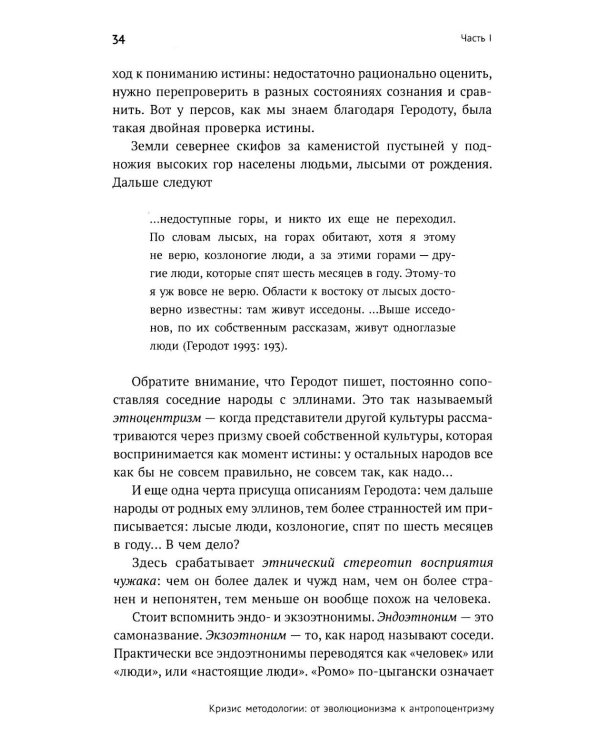 Многообразие типичного: Очерки по культурно-исторической психологии народов