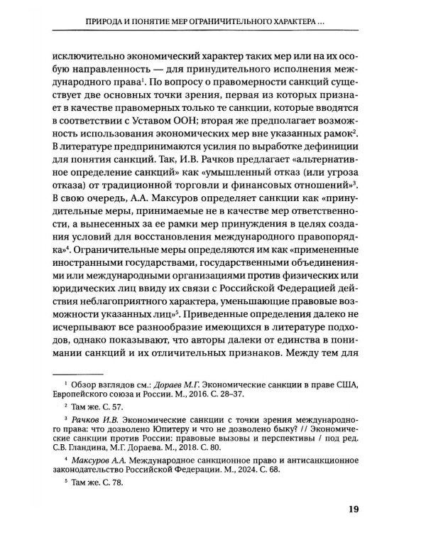 Судебная защита от ограничительных мер (антисанкционный процесс): Учебное пособие