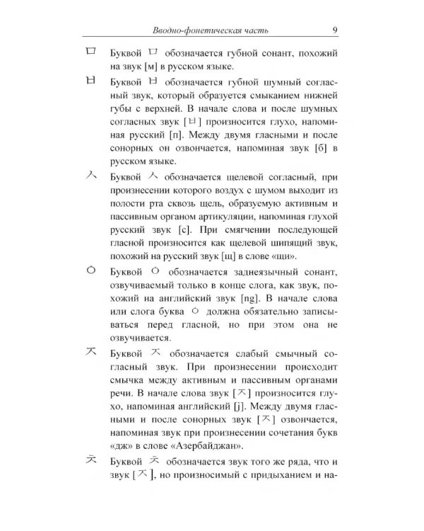 Практический курс корейского языка. Начальный этап