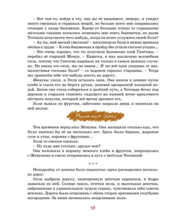 Волшебник Изумрудного города