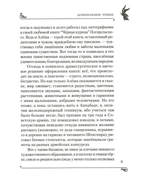 Светлостью просиявшие. Сборник повестей
