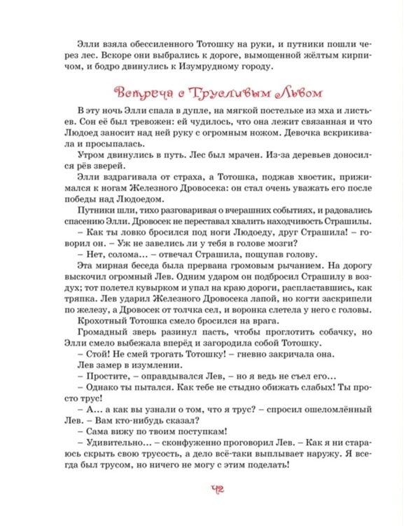 Волшебник Изумрудного города
