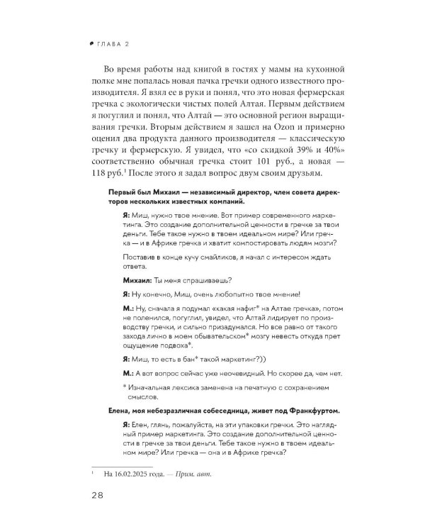 Перевоспитание маркетинга. Этикет для маркетологов будущего