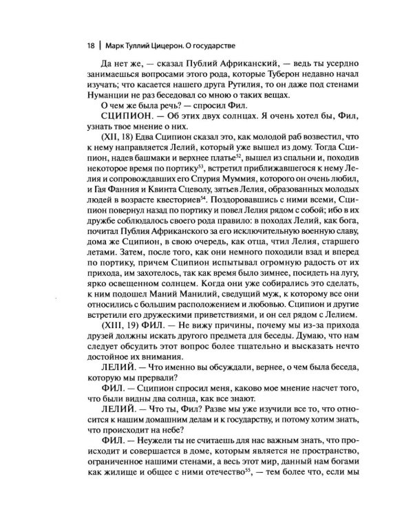 Дополнительное изображение книги «О государстве. О законах. 2-е изд»
