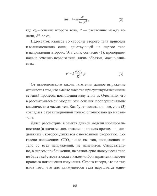 Избранные вопросы квантовой и релятивистской механики