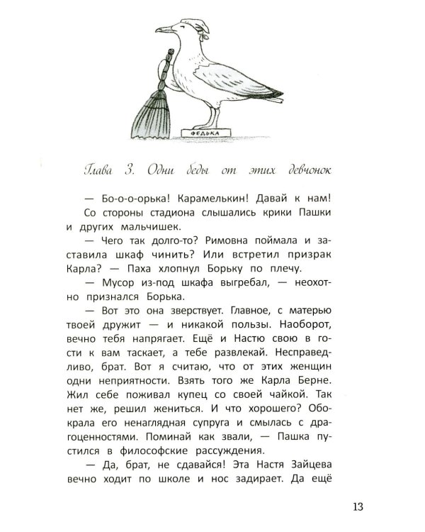 Тайна старинного шкафа Карла Берне