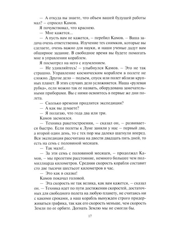 Звездоплаватели