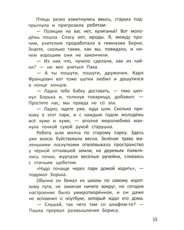 Тайна старинного шкафа Карла Берне