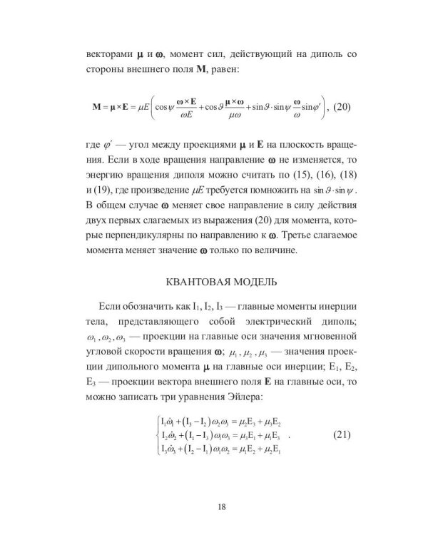 Избранные вопросы квантовой и релятивистской механики