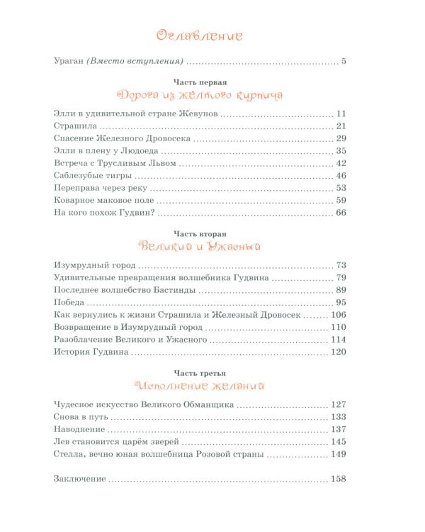 Волшебник Изумрудного города