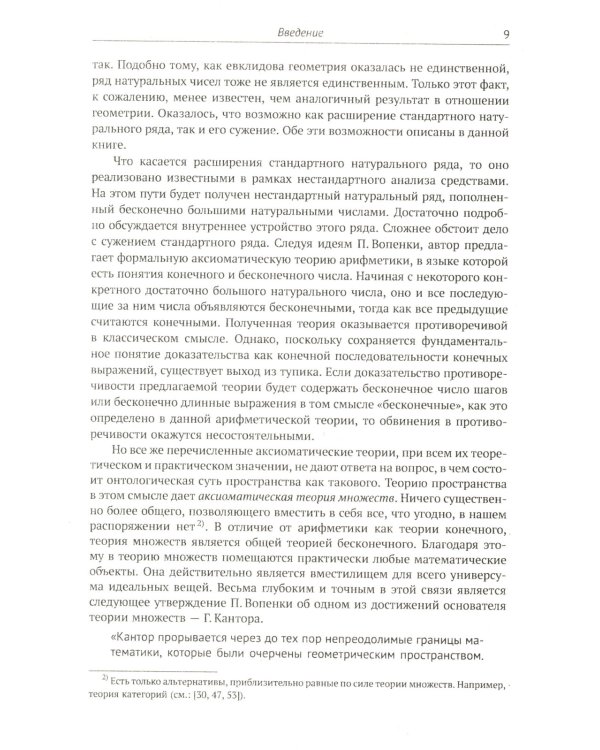 Современная логика и онтология. Кн. 2: Аксиоматические теории. Теория множеств. Модели времени