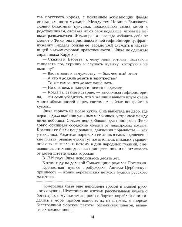 Дополнительное изображение книги «Фаворит. Кн. 1: роман»