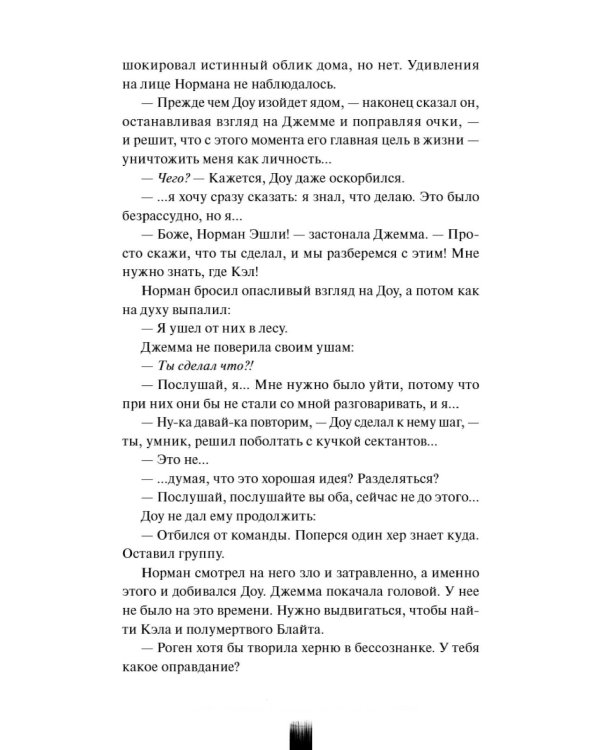 Как поймать монстра. Круг третий. Кн. 1