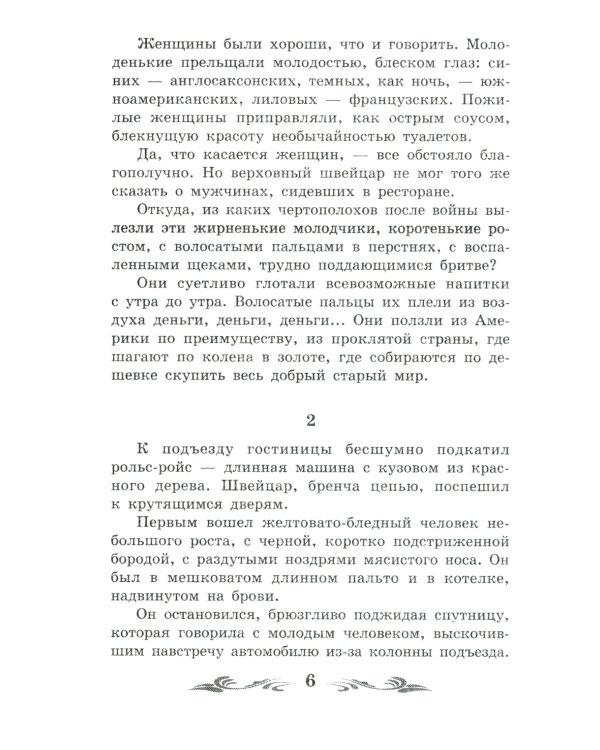 Гиперболоид инженера Гарина