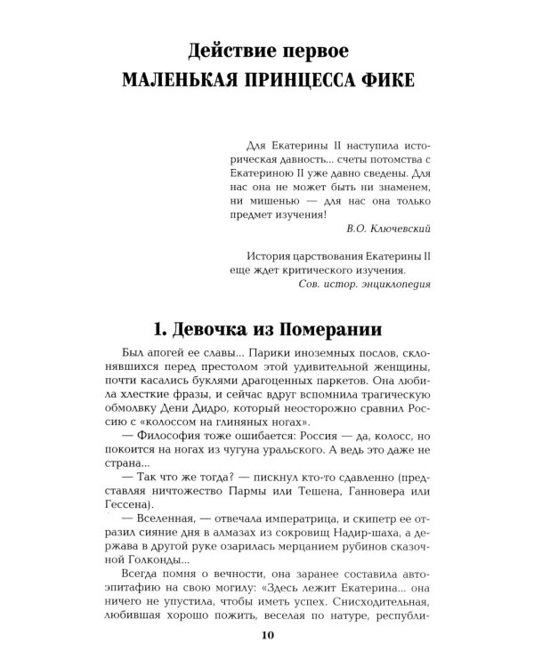 Дополнительное изображение книги «Фаворит. Кн. 1: роман»