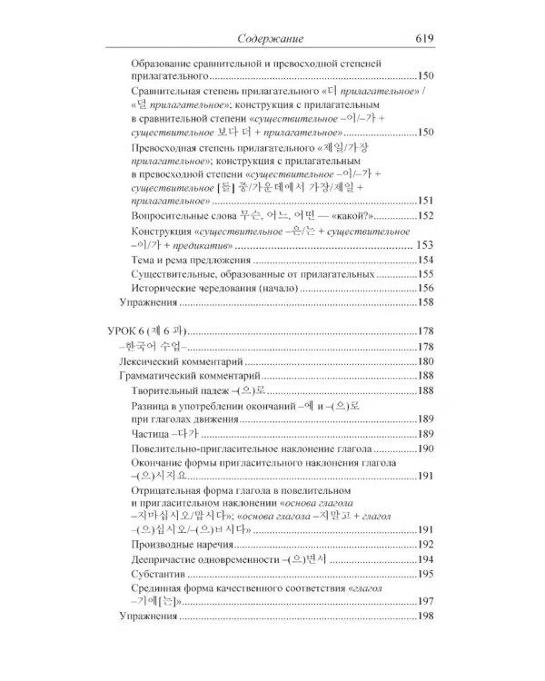 Практический курс корейского языка. Начальный этап
