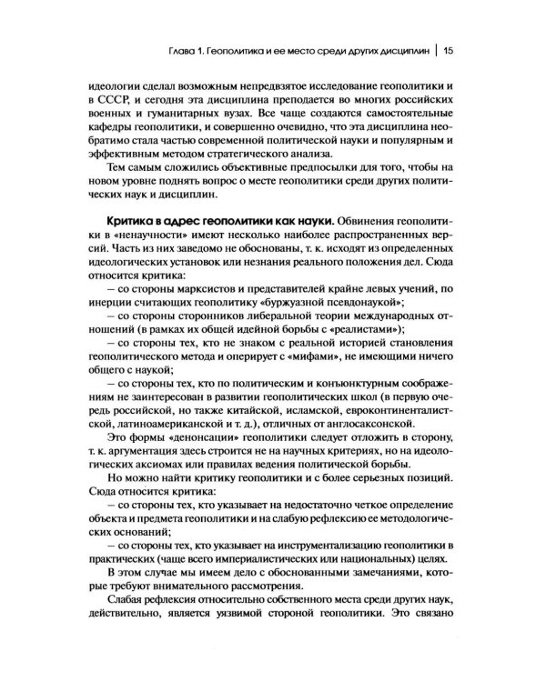Дополнительное изображение книги «Геополитика России: Учебное пособие для вузов. 4-е изд»