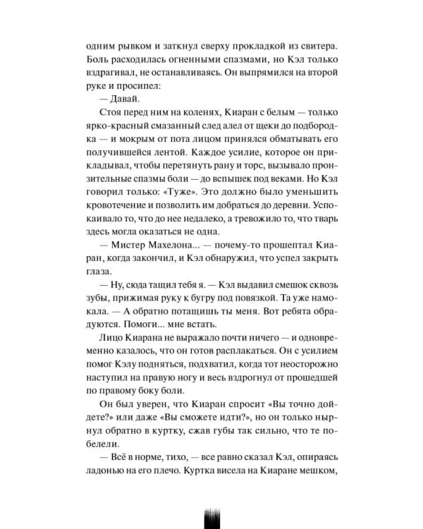 Как поймать монстра. Круг третий. Кн. 1