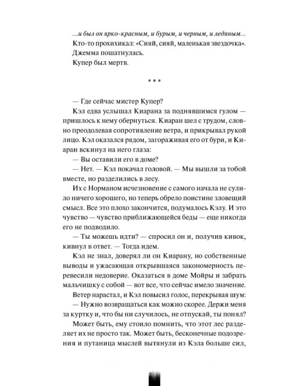 Как поймать монстра. Круг третий. Кн. 1