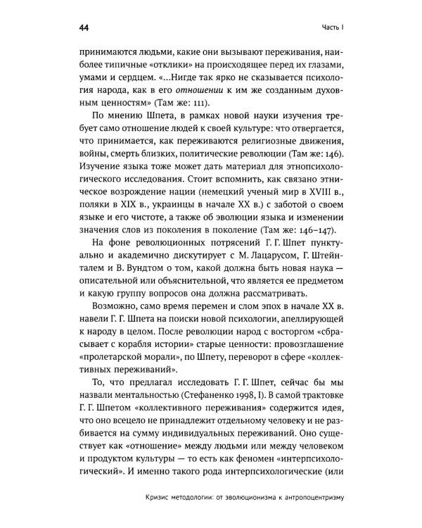 Многообразие типичного: Очерки по культурно-исторической психологии народов