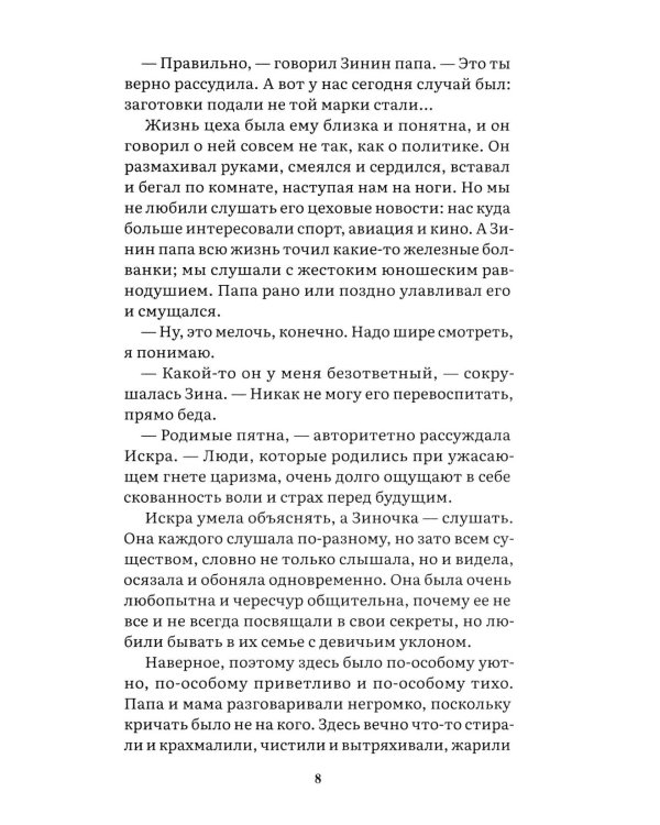 Завтра была война: повесть