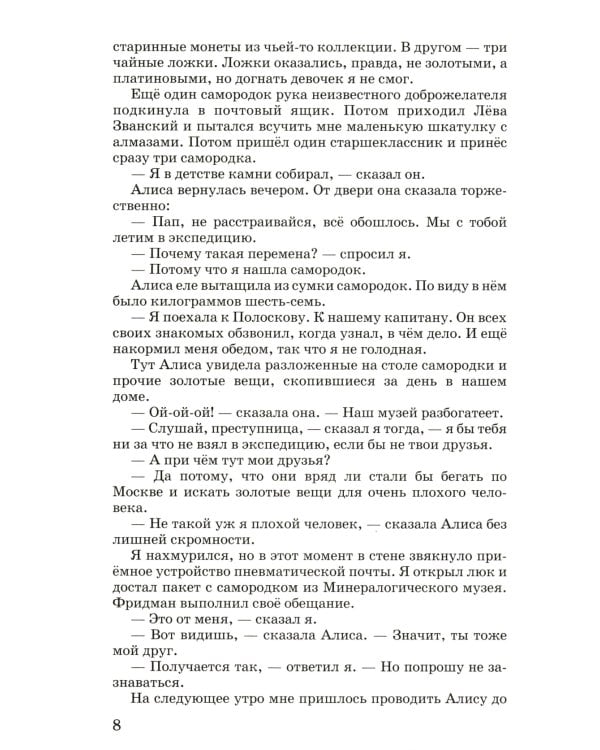 Дополнительное изображение книги «Путешествие Алисы: фантастическая повесть»