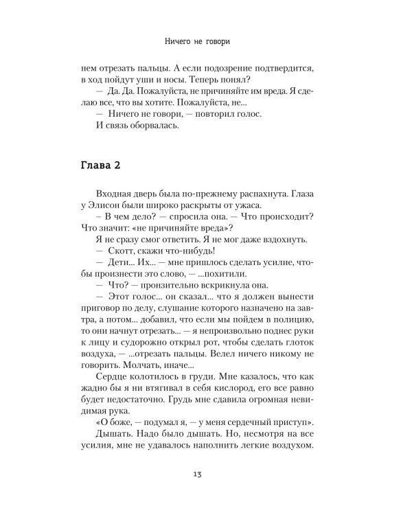 Ничего не говори