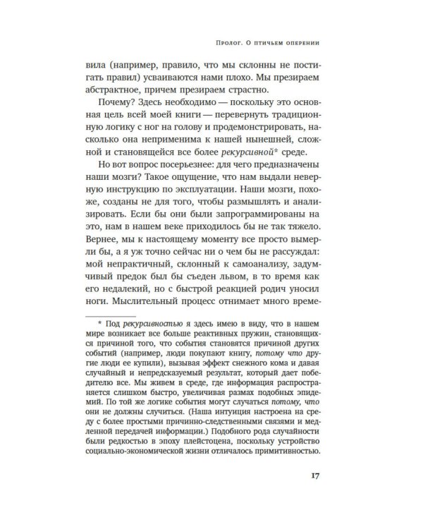 Черный лебедь. Под знаком непредсказуемости. 3-е изд., испр