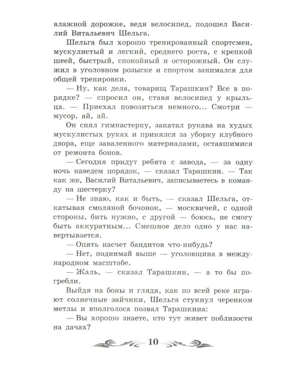 Гиперболоид инженера Гарина