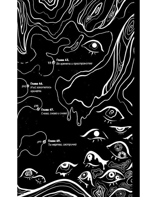 Как поймать монстра. Круг третий. Кн. 1