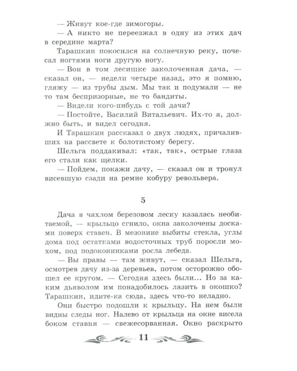 Гиперболоид инженера Гарина