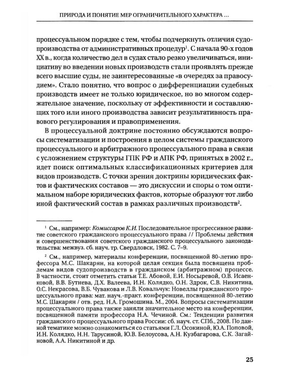 Судебная защита от ограничительных мер (антисанкционный процесс): Учебное пособие