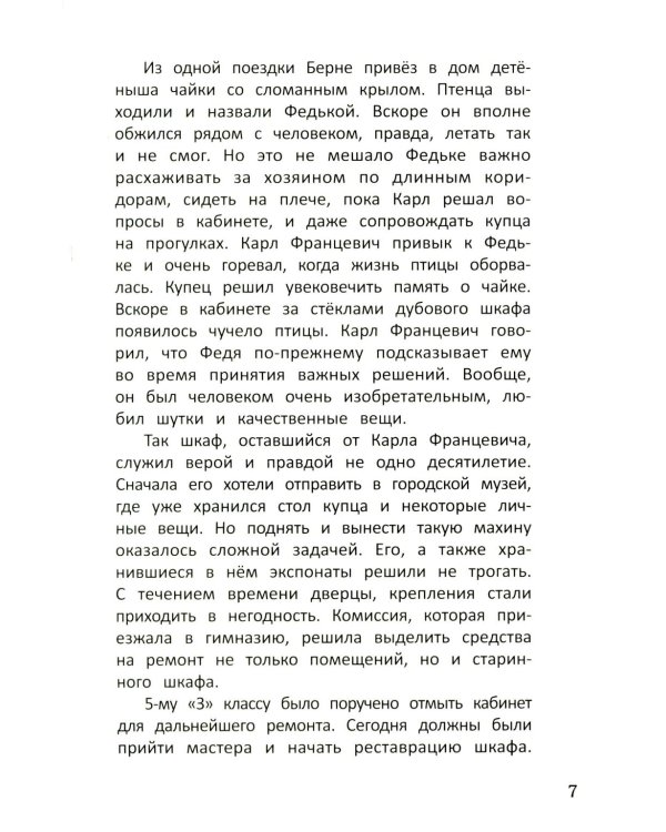 Тайна старинного шкафа Карла Берне