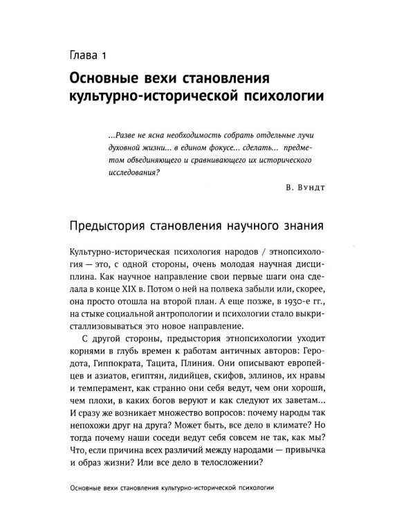 Многообразие типичного: Очерки по культурно-исторической психологии народов