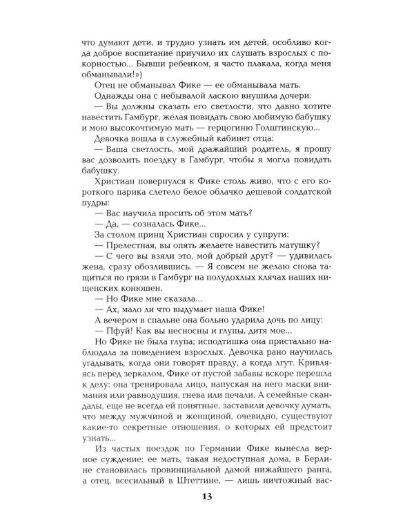 Дополнительное изображение книги «Фаворит. Кн. 1: роман»