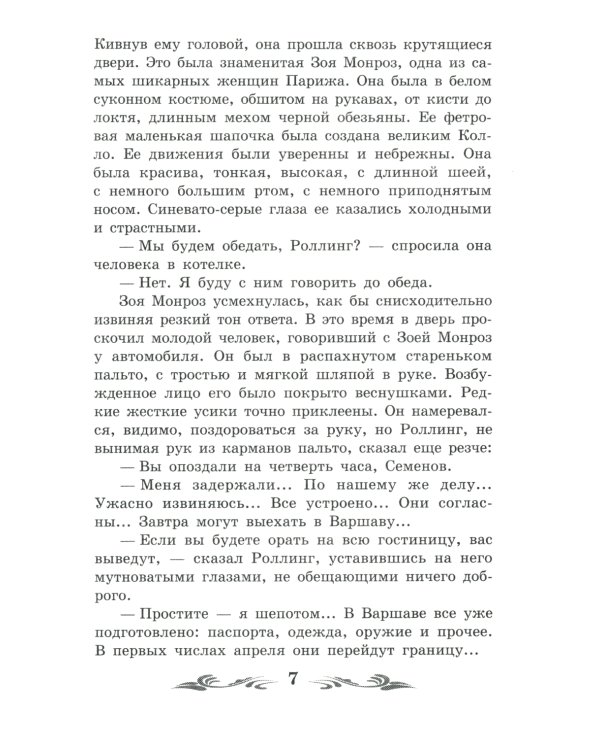 Гиперболоид инженера Гарина
