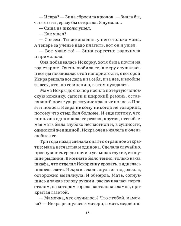 Завтра была война: повесть