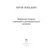 Избранные вопросы квантовой и релятивистской механики