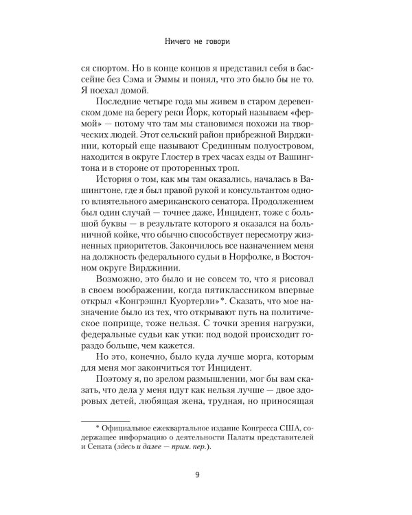 Ничего не говори