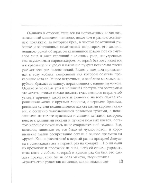 Вечера на хуторе близ Диканьки