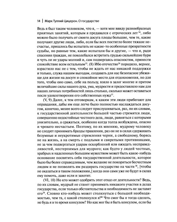 Дополнительное изображение книги «О государстве. О законах. 2-е изд»