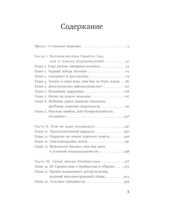 Черный лебедь. Под знаком непредсказуемости. 3-е изд., испр