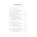 Черный лебедь. Под знаком непредсказуемости. 3-е изд., испр