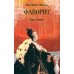 Дополнительное изображение книги «Фаворит. Кн. 1: роман»
