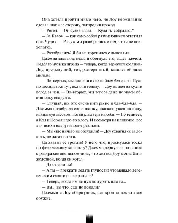 Как поймать монстра. Круг третий. Кн. 1