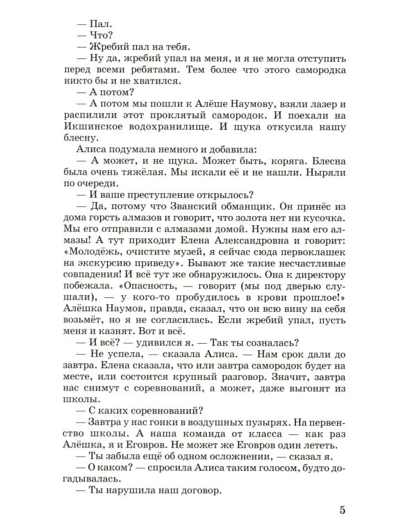 Дополнительное изображение книги «Путешествие Алисы: фантастическая повесть»