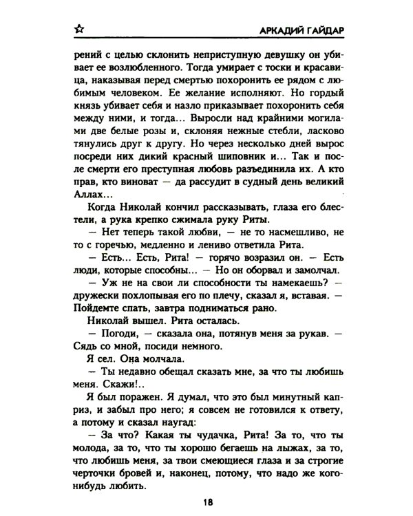 Всадники неприступных гор: повести, рассказ