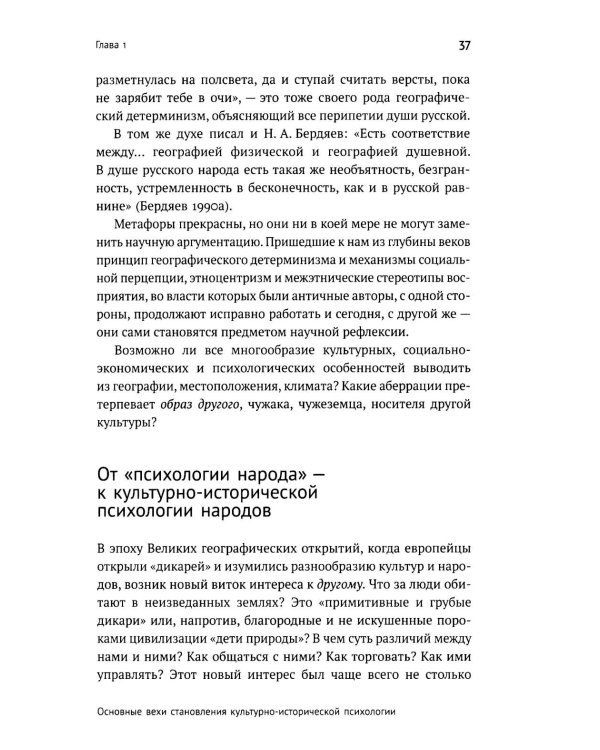 Многообразие типичного: Очерки по культурно-исторической психологии народов