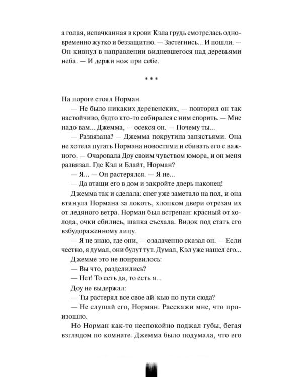 Как поймать монстра. Круг третий. Кн. 1