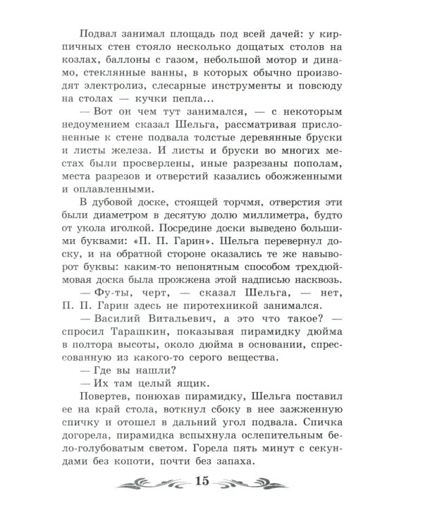 Гиперболоид инженера Гарина